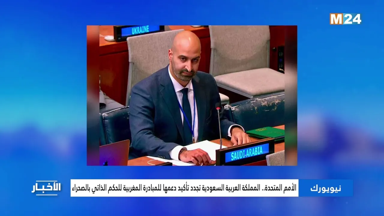 Saudi Arabia Reaffirms Support for Morocco's Autonomy Initiative in Western Sahara