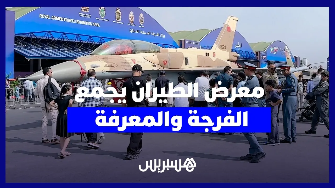 Marrakech Air Show 2026: Visitors Praise Organization and Aircraft Diversity