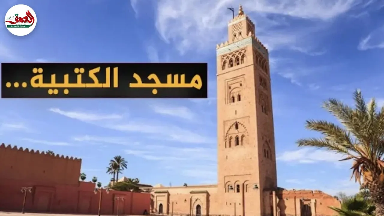 Discover the Koutoubia Mosque: A Gem for Tourists in Marrakech