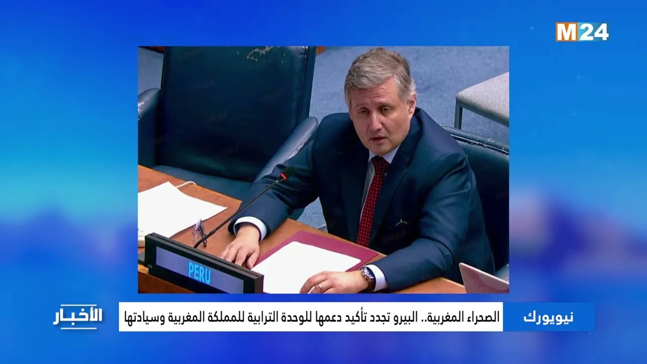 Peru's Enduring Support for Moroccan Territorial Integrity
