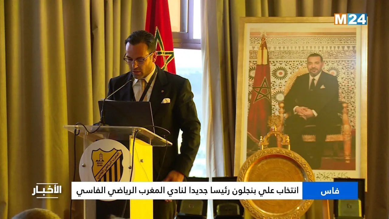 Ali Benjelloun Assumes Presidency of Maghreb de Fès