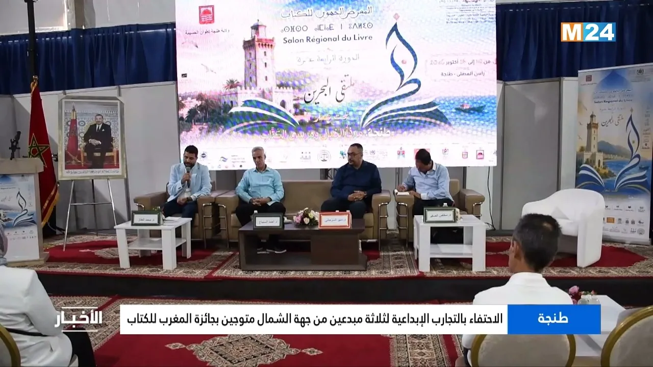 Celebrating Creative Excellence in Tangier: Three Award-Winning Moroccan Authors