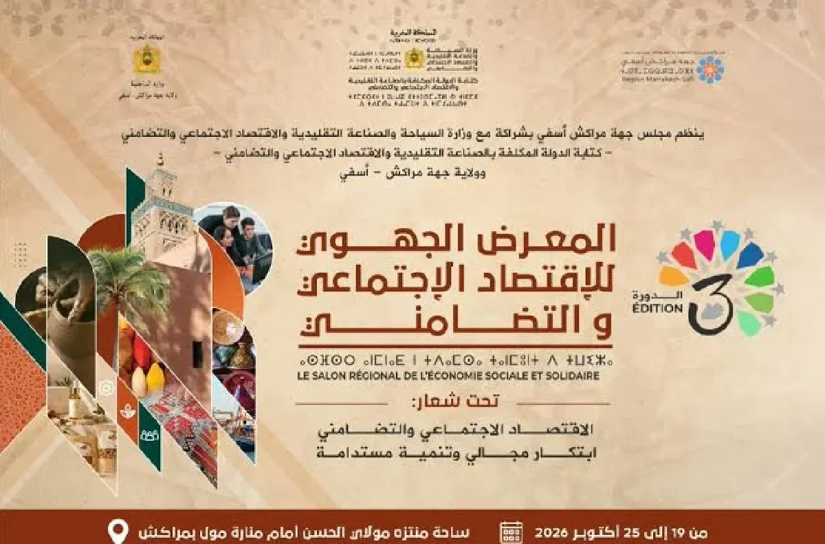 Marrakech Hosts the Third Edition of the Regional Fair for Social and Solidarity Economy