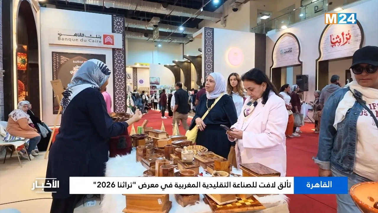 Moroccan Traditional Crafts Shine at the Heritage 2026 Exhibition