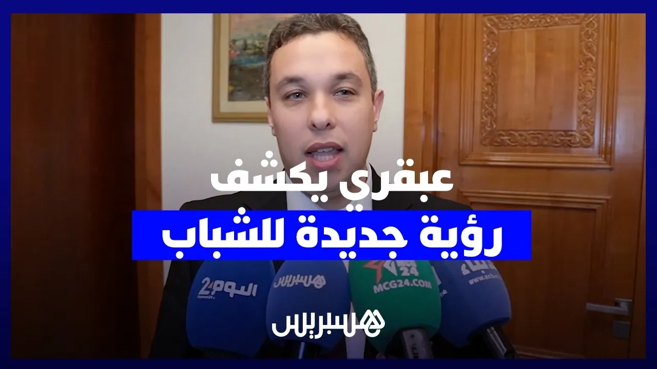 New Youth Policies in Morocco: A Strategic Initiative for 2027