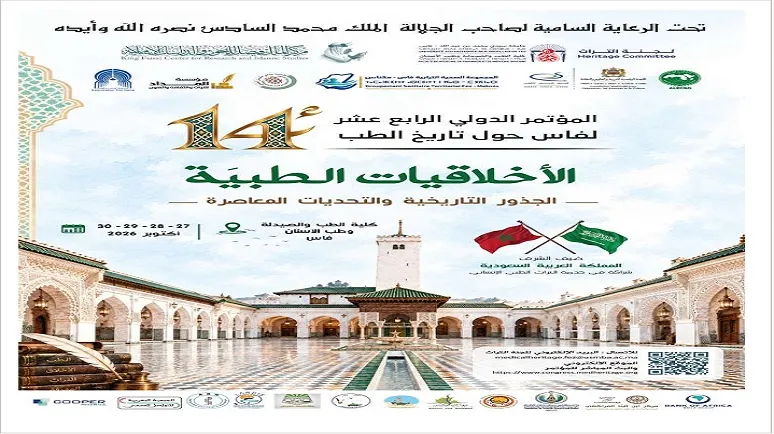 Fez Hosts International Conference on Medical Ethics Amidst Heritage and Modern Challenges