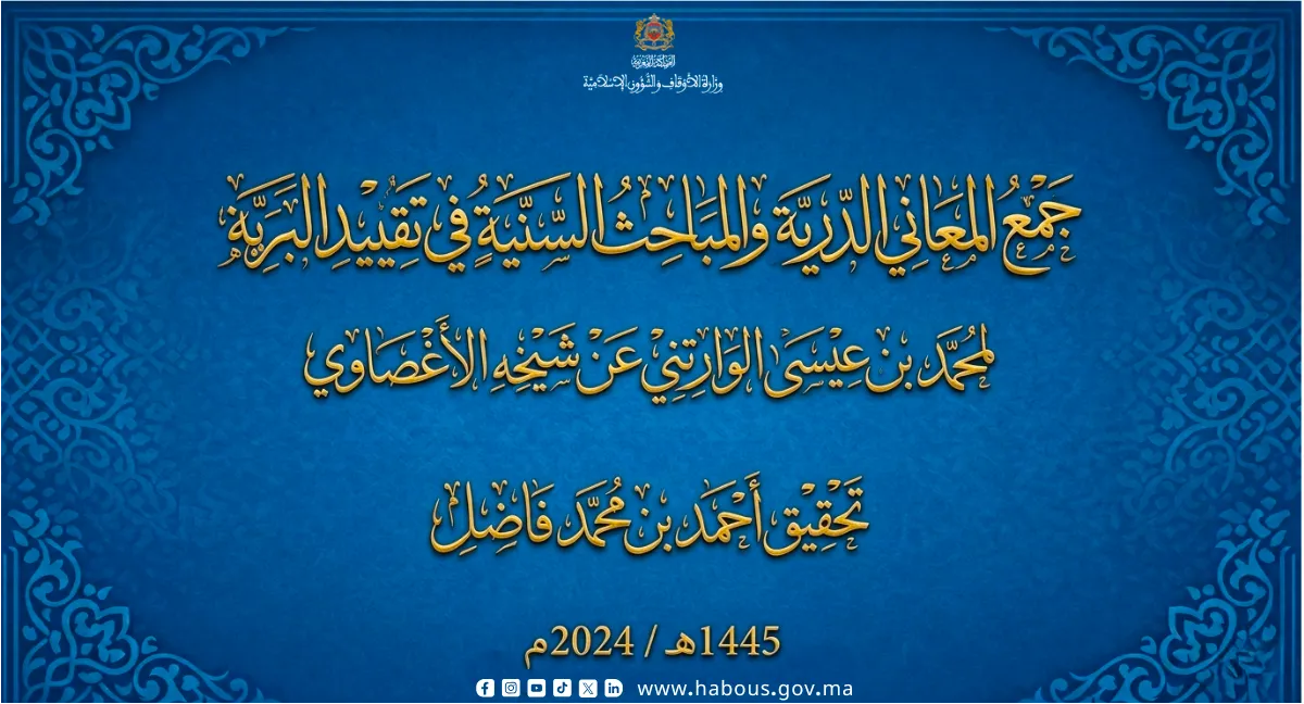 Exploring the Influence of Muhammad Ibn 'Isa Al-Wartani's Work on Islamic Scholarship