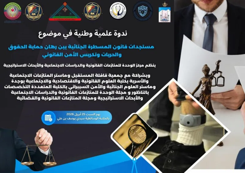 National Scientific Conference on Criminal Procedure Law: Balancing Rights and Legal Security