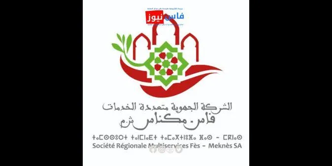 Rising Utility Bills Spark Concerns in Fez Region as Service Company Responds